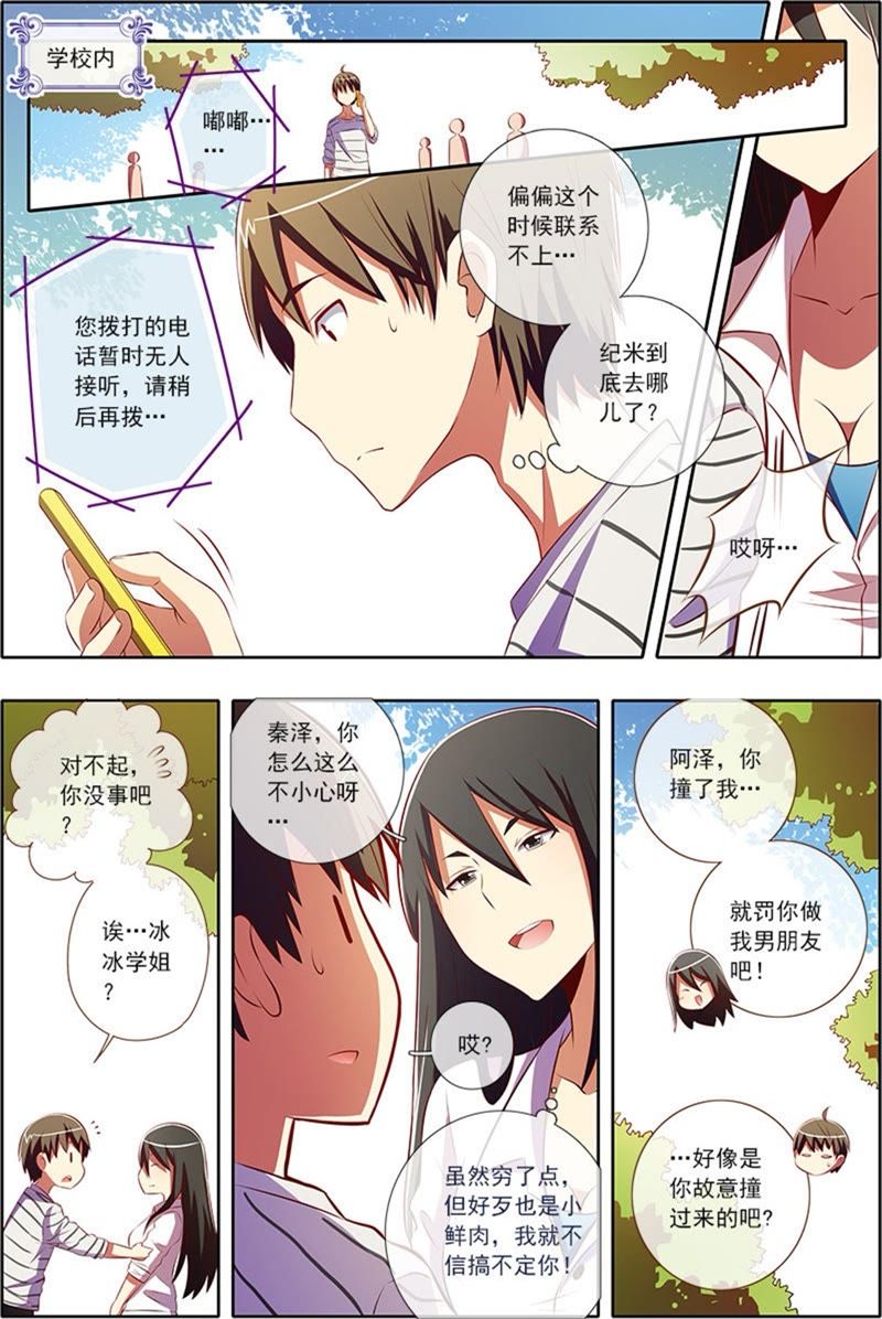 今天开始做明星韩漫全集-第5话 仲夏夜之梦11无删减无遮挡章节图片 