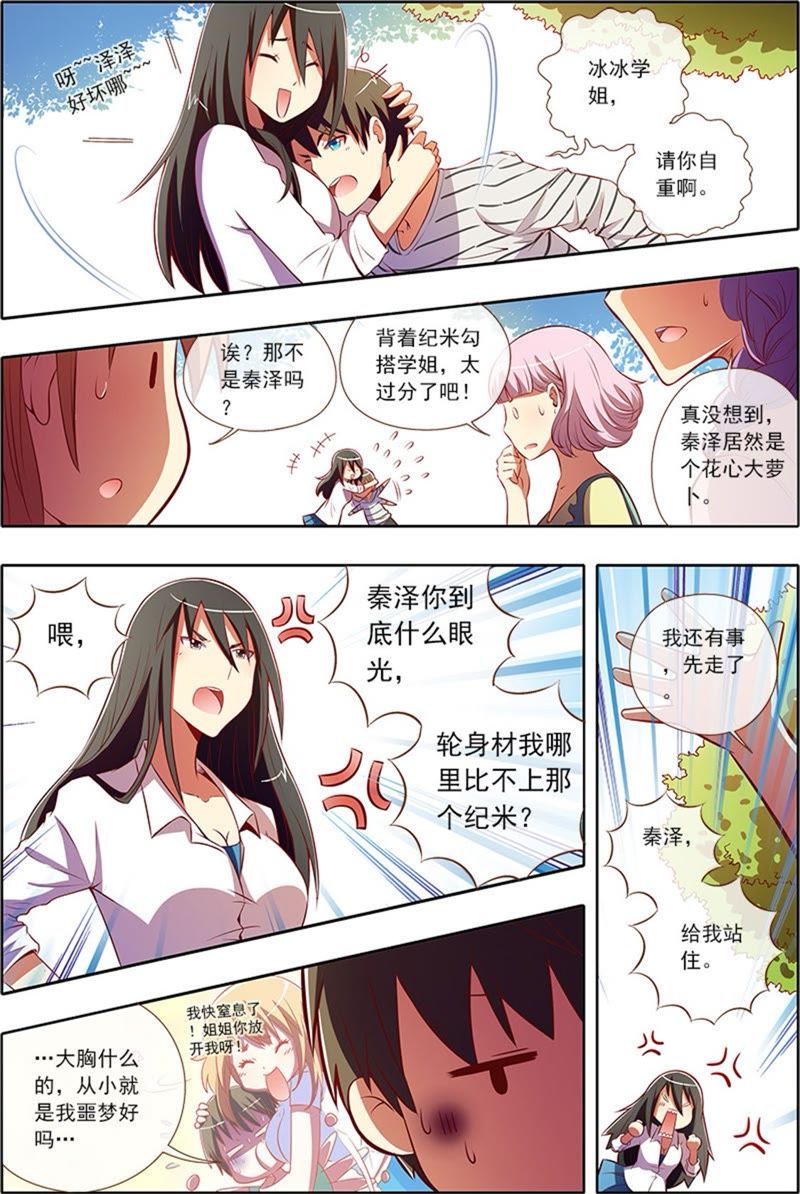 今天开始做明星韩漫全集-第5话 仲夏夜之梦11无删减无遮挡章节图片 