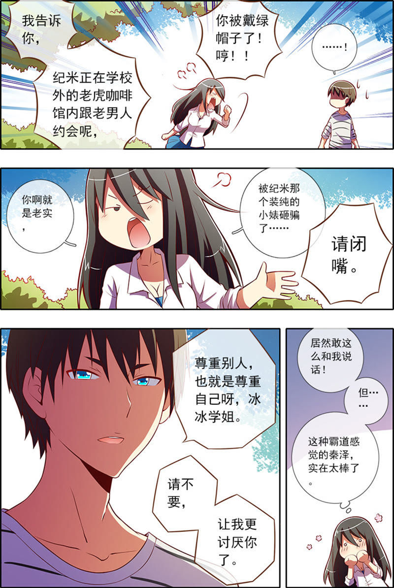 今天开始做明星韩漫全集-第5话 仲夏夜之梦11无删减无遮挡章节图片 