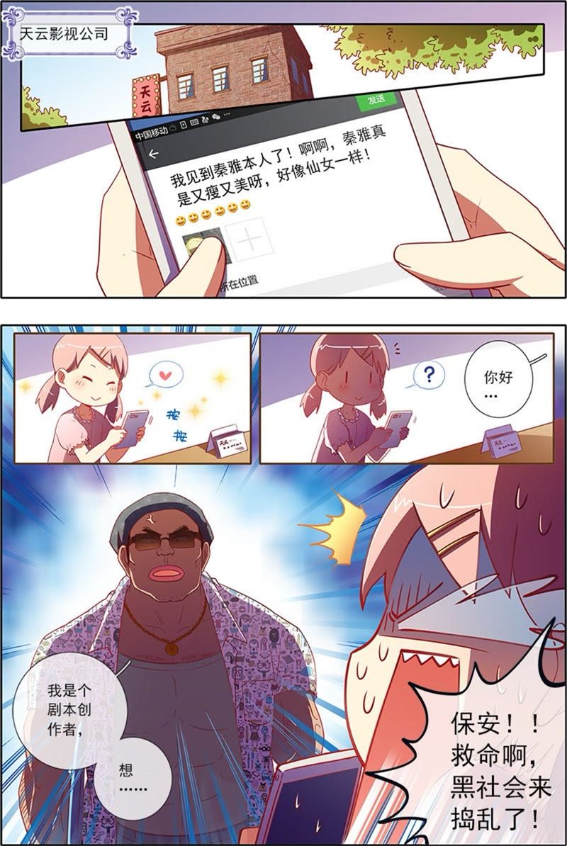 今天开始做明星韩漫全集-第6话 心若在梦就在1无删减无遮挡章节图片 
