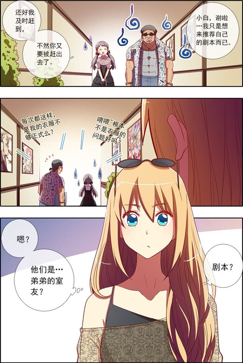 今天开始做明星韩漫全集-第6话 心若在梦就在1无删减无遮挡章节图片 