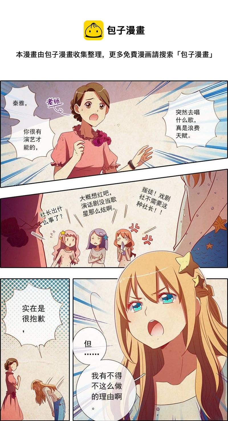 今天开始做明星韩漫全集-第6话 心若在梦就在2无删减无遮挡章节图片 