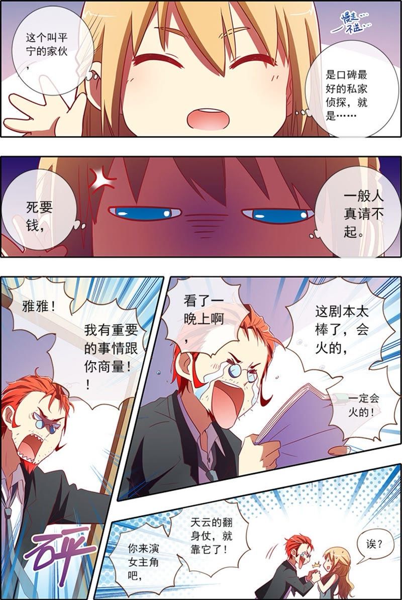 今天开始做明星韩漫全集-第6话 心若在梦就在2无删减无遮挡章节图片 