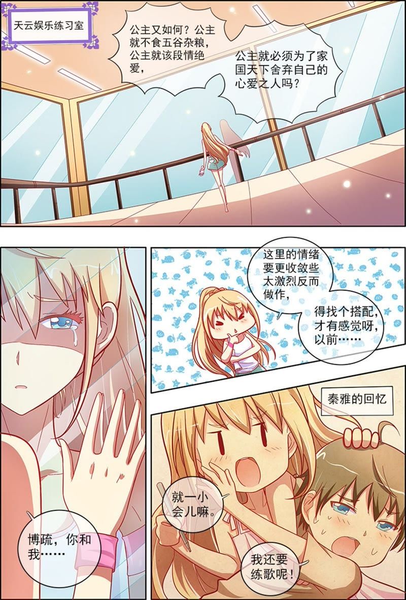 今天开始做明星韩漫全集-第6话 心若在梦就在4无删减无遮挡章节图片 