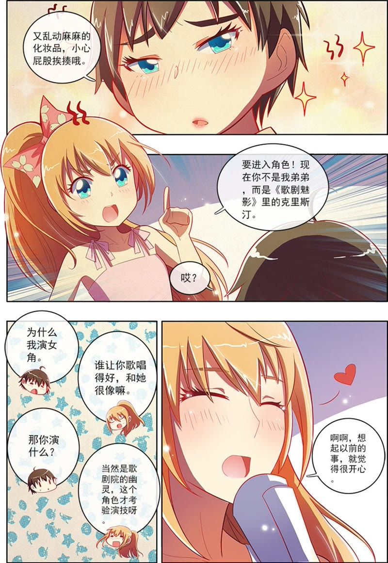 今天开始做明星韩漫全集-第6话 心若在梦就在4无删减无遮挡章节图片 