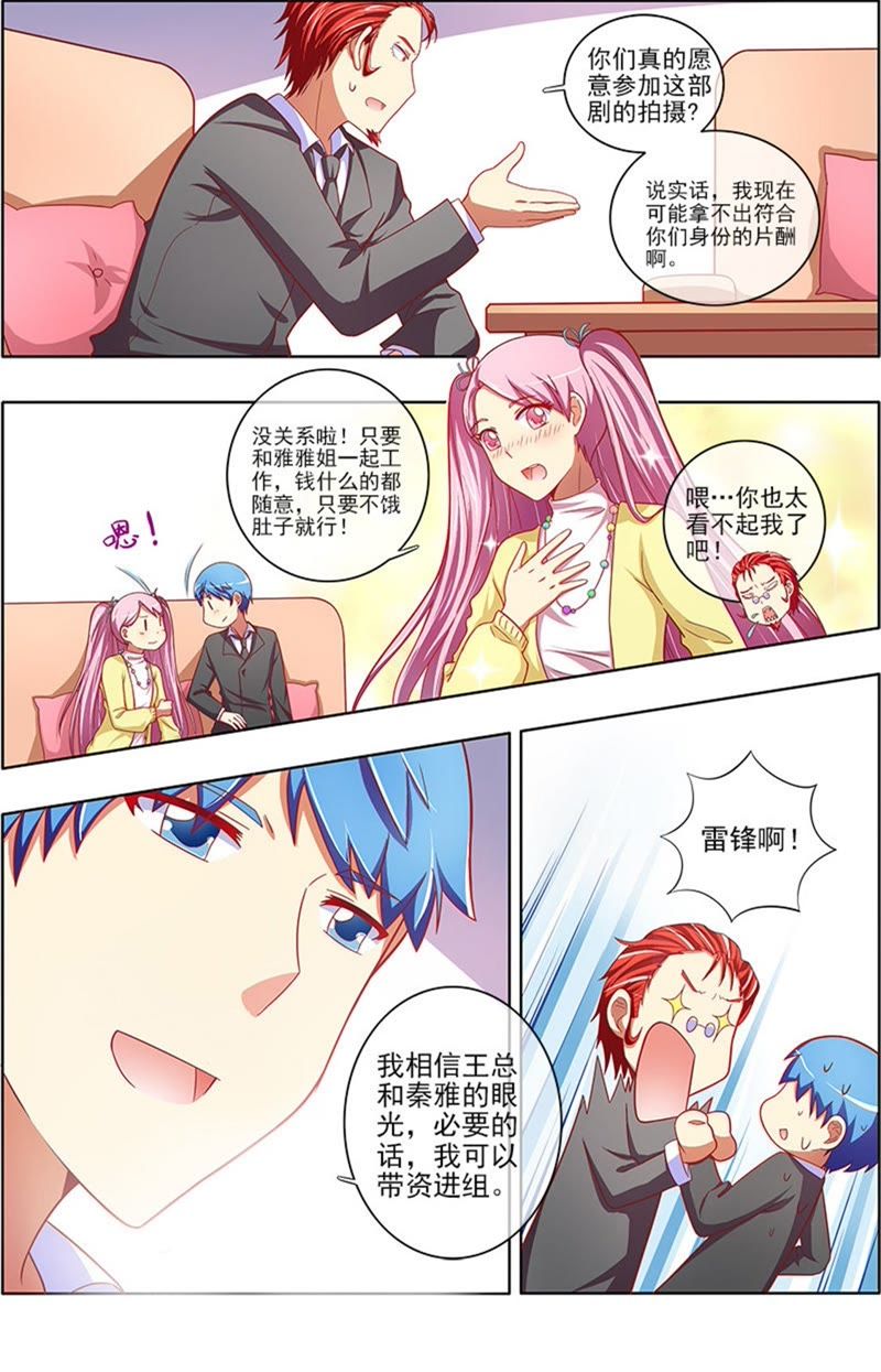 今天开始做明星韩漫全集-第6话 心若在梦就在5无删减无遮挡章节图片 