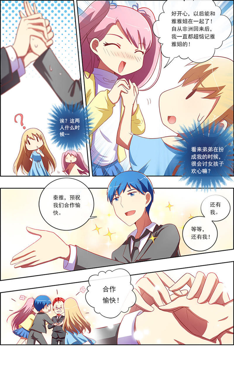 今天开始做明星韩漫全集-第6话 心若在梦就在5无删减无遮挡章节图片 