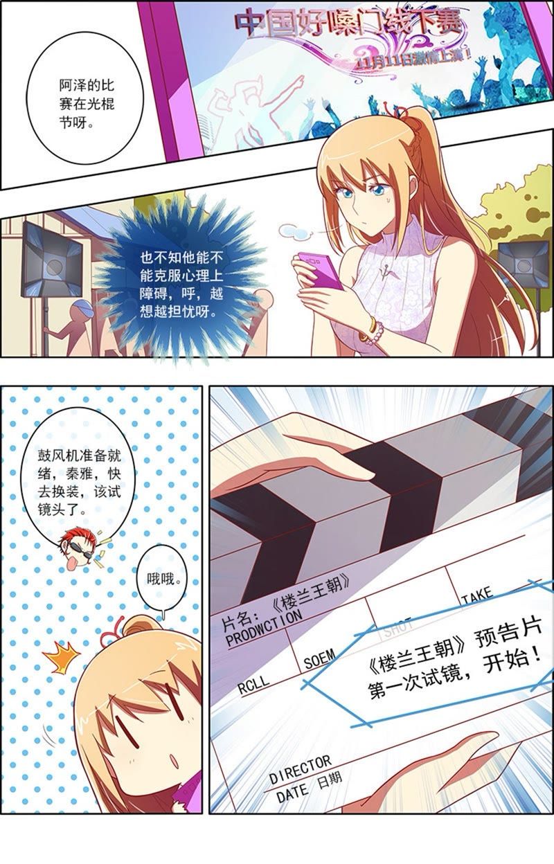 今天开始做明星韩漫全集-第6话 心若在梦就在7无删减无遮挡章节图片 