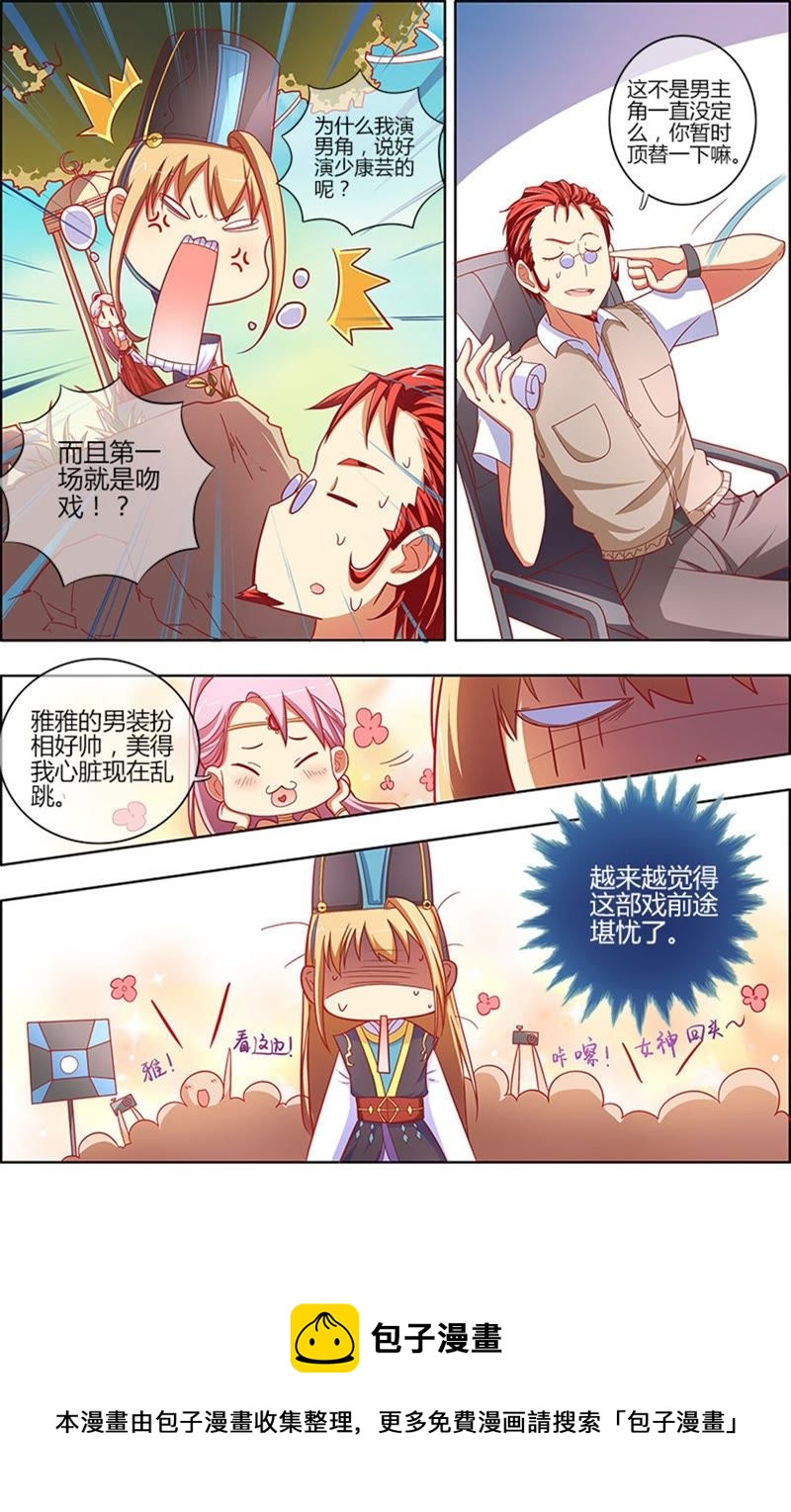 今天开始做明星韩漫全集-第6话 心若在梦就在7无删减无遮挡章节图片 