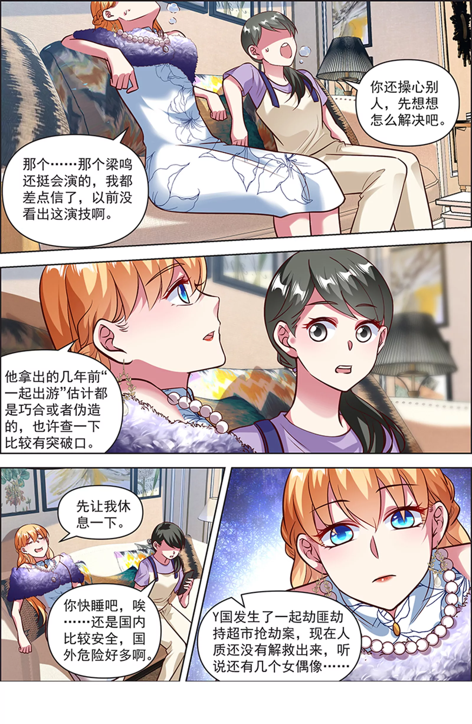 今天开始做明星韩漫全集-第25话 冲锋者的号角（15）无删减无遮挡章节图片 