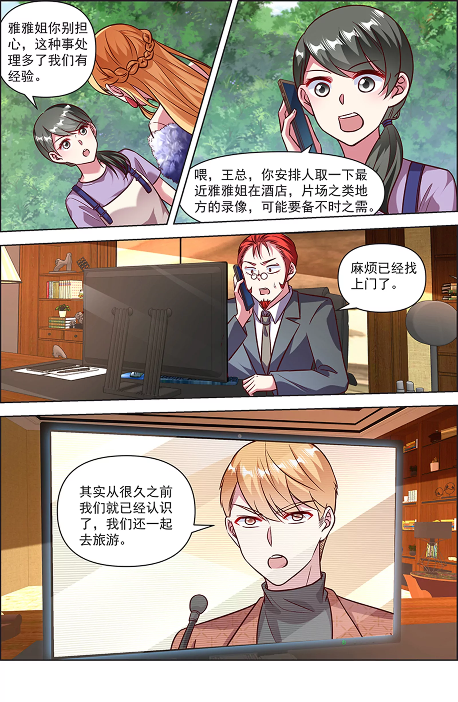 今天开始做明星韩漫全集-第25话 冲锋者的号角（15）无删减无遮挡章节图片 