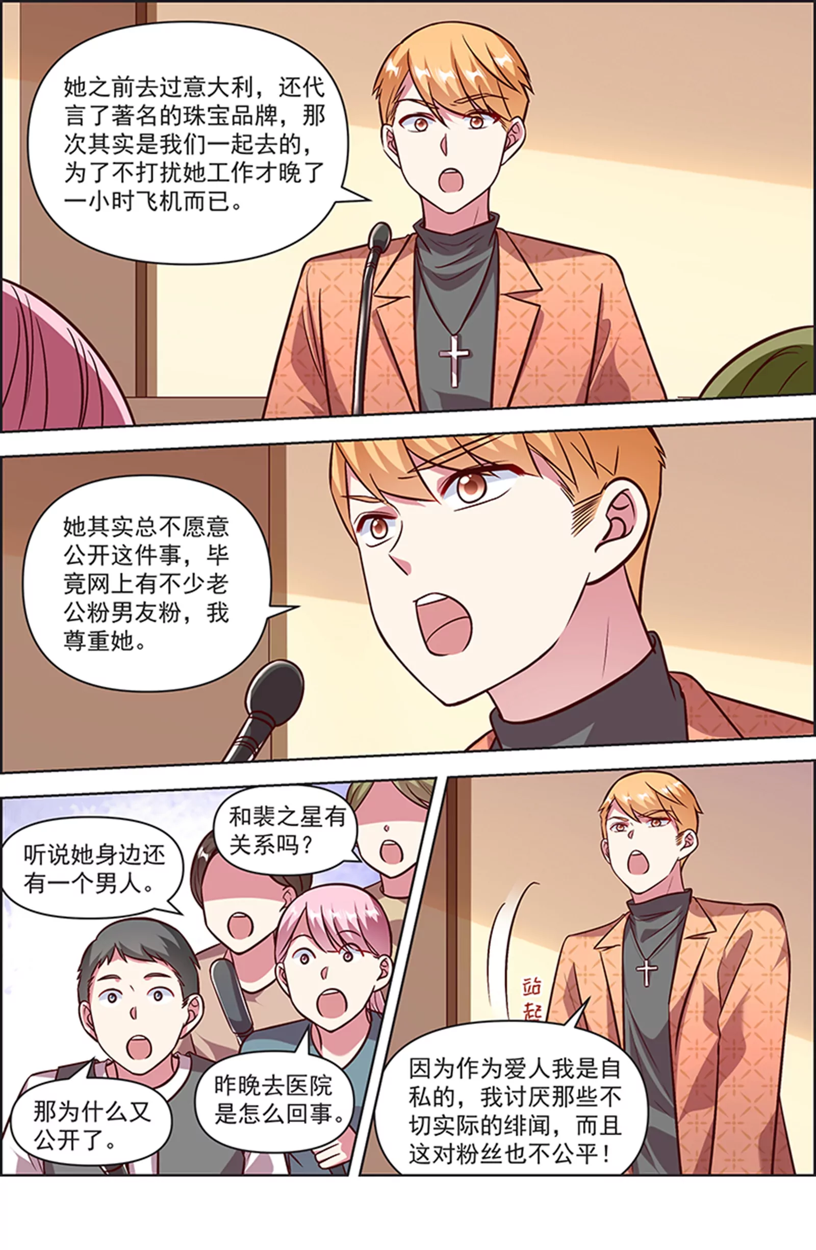 今天开始做明星韩漫全集-第25话 冲锋者的号角（15）无删减无遮挡章节图片 