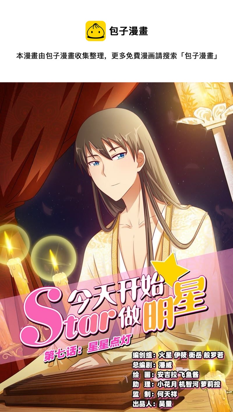 今天开始做明星韩漫全集-第7话 心心点灯1无删减无遮挡章节图片 