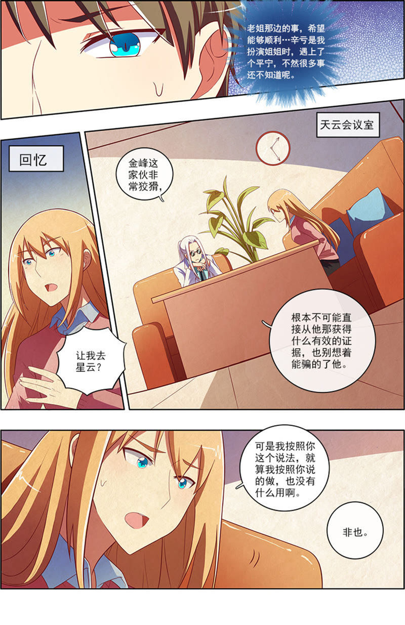 今天开始做明星韩漫全集-第7话 心心点灯1无删减无遮挡章节图片 