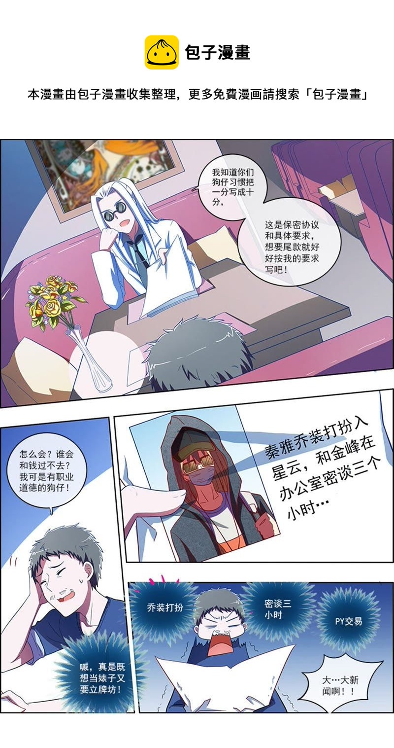 今天开始做明星韩漫全集-第7话 心心点灯2无删减无遮挡章节图片 