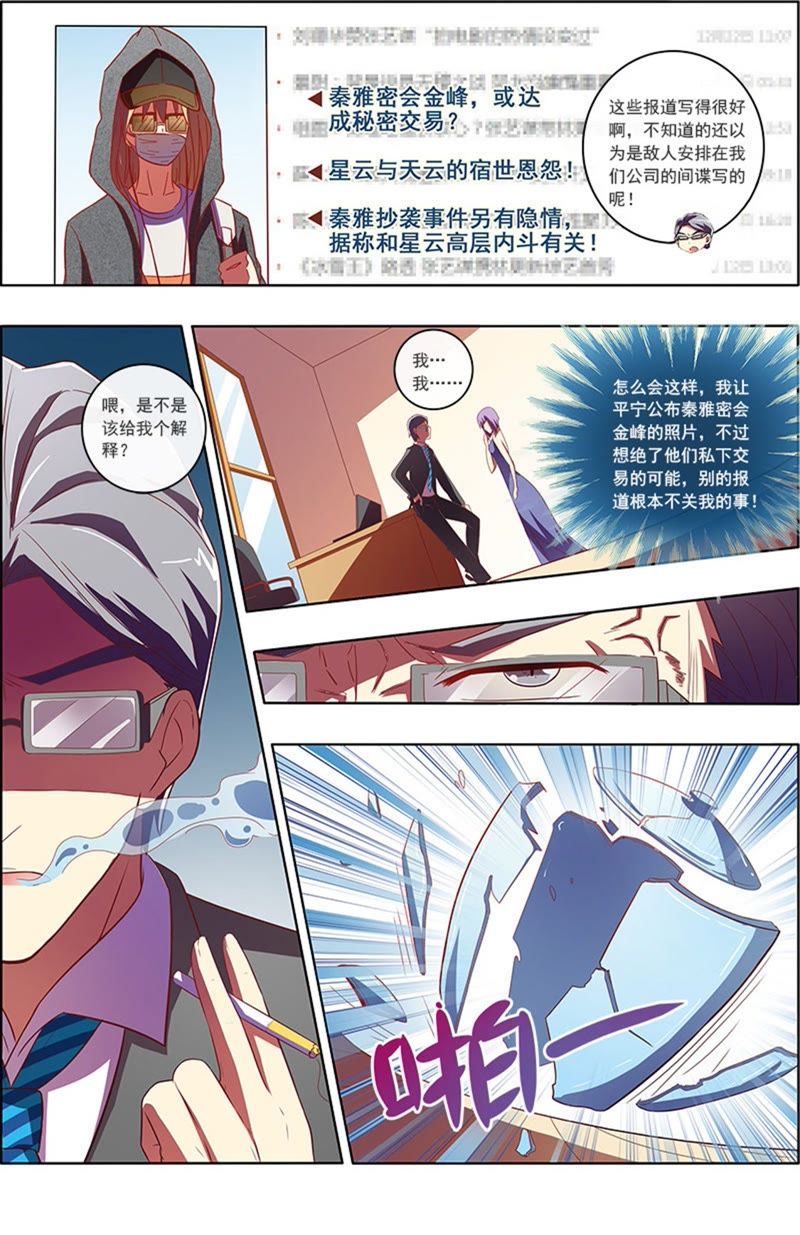 今天开始做明星韩漫全集-第7话 心心点灯2无删减无遮挡章节图片 