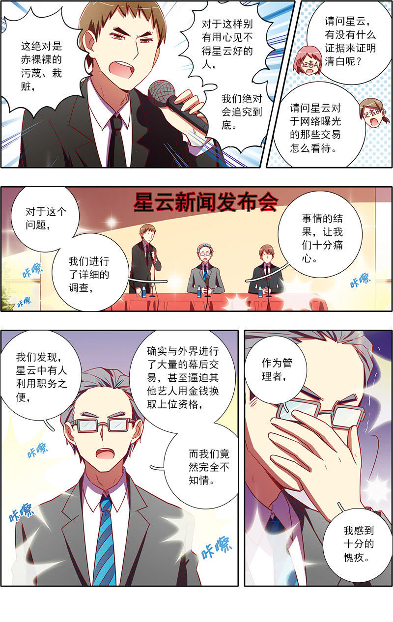今天开始做明星韩漫全集-第7话 心心点灯3无删减无遮挡章节图片 