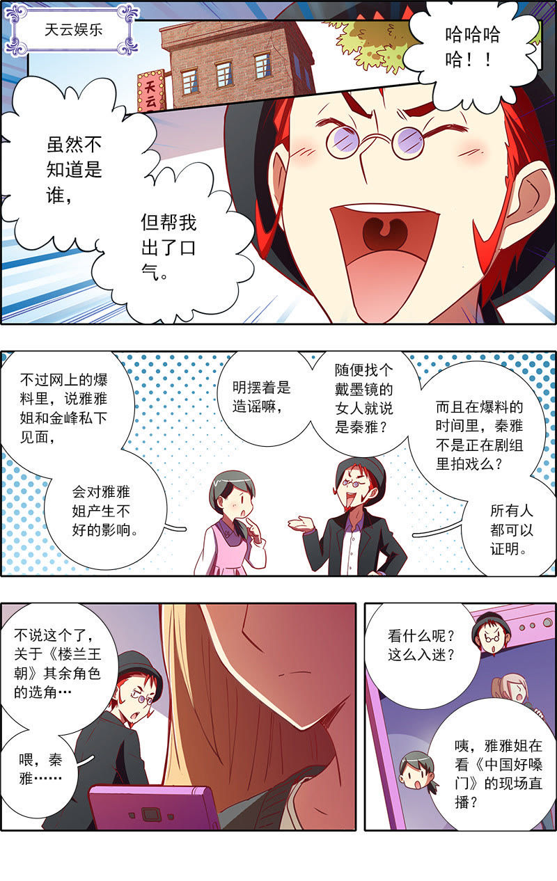 今天开始做明星韩漫全集-第7话 心心点灯3无删减无遮挡章节图片 