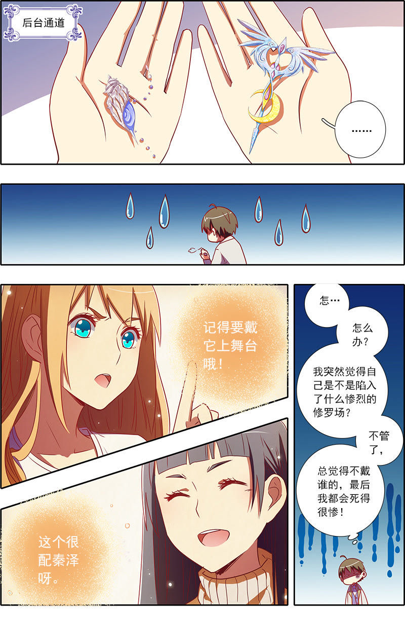 今天开始做明星韩漫全集-第7话 心心点灯3无删减无遮挡章节图片 