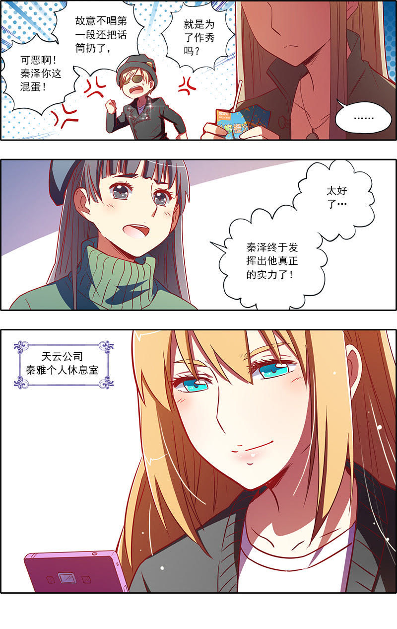 今天开始做明星韩漫全集-第7话 心心点灯5无删减无遮挡章节图片 