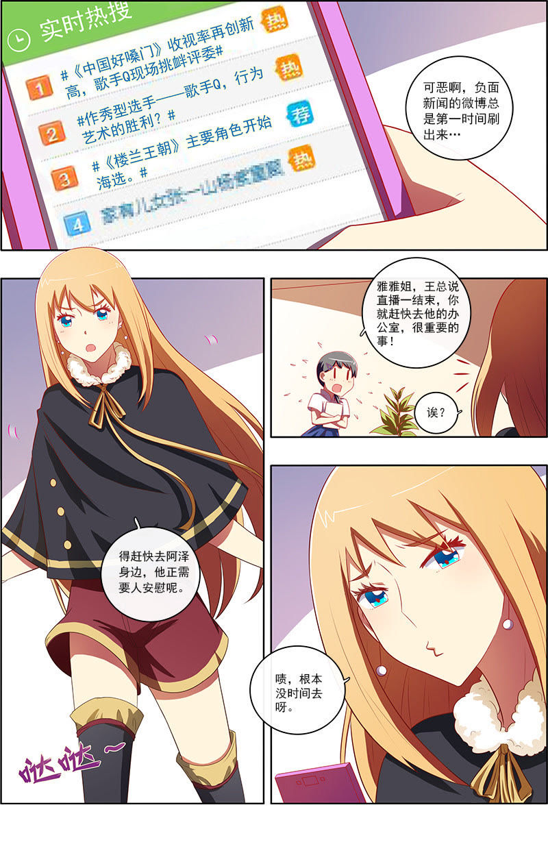 今天开始做明星韩漫全集-第7话 心心点灯6无删减无遮挡章节图片 