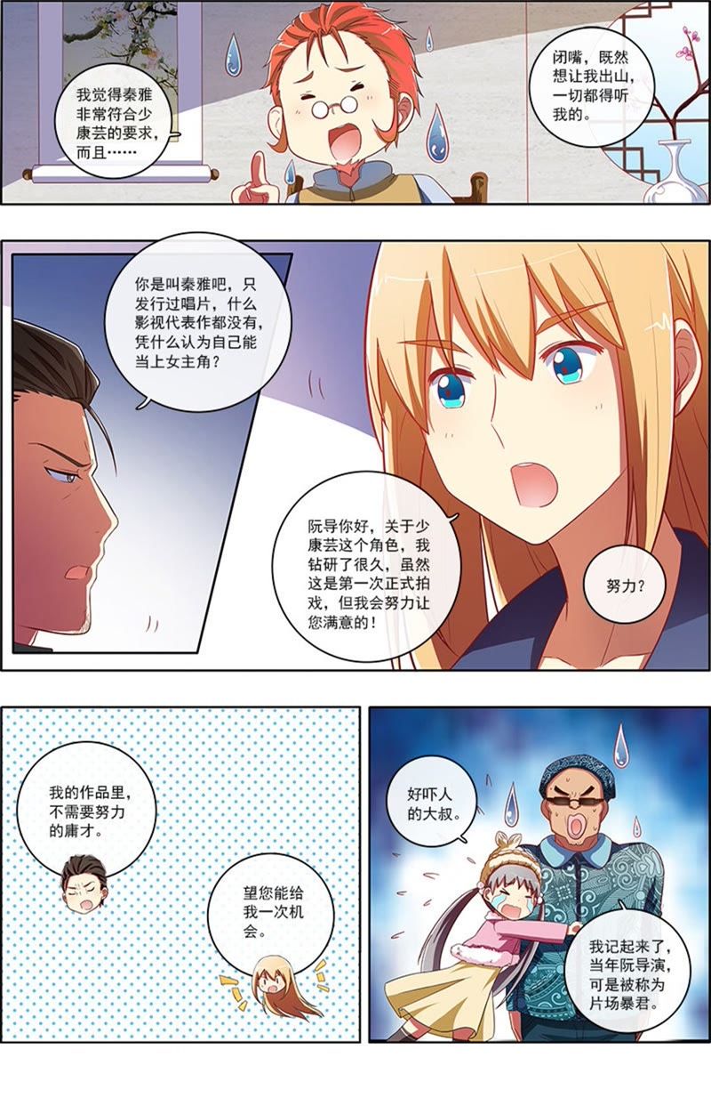 今天开始做明星韩漫全集-第7话 心心点灯7无删减无遮挡章节图片 
