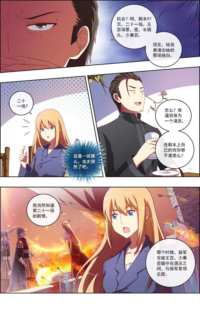 今天开始做明星韩漫全集-第7话 心心点灯7无删减无遮挡章节图片 