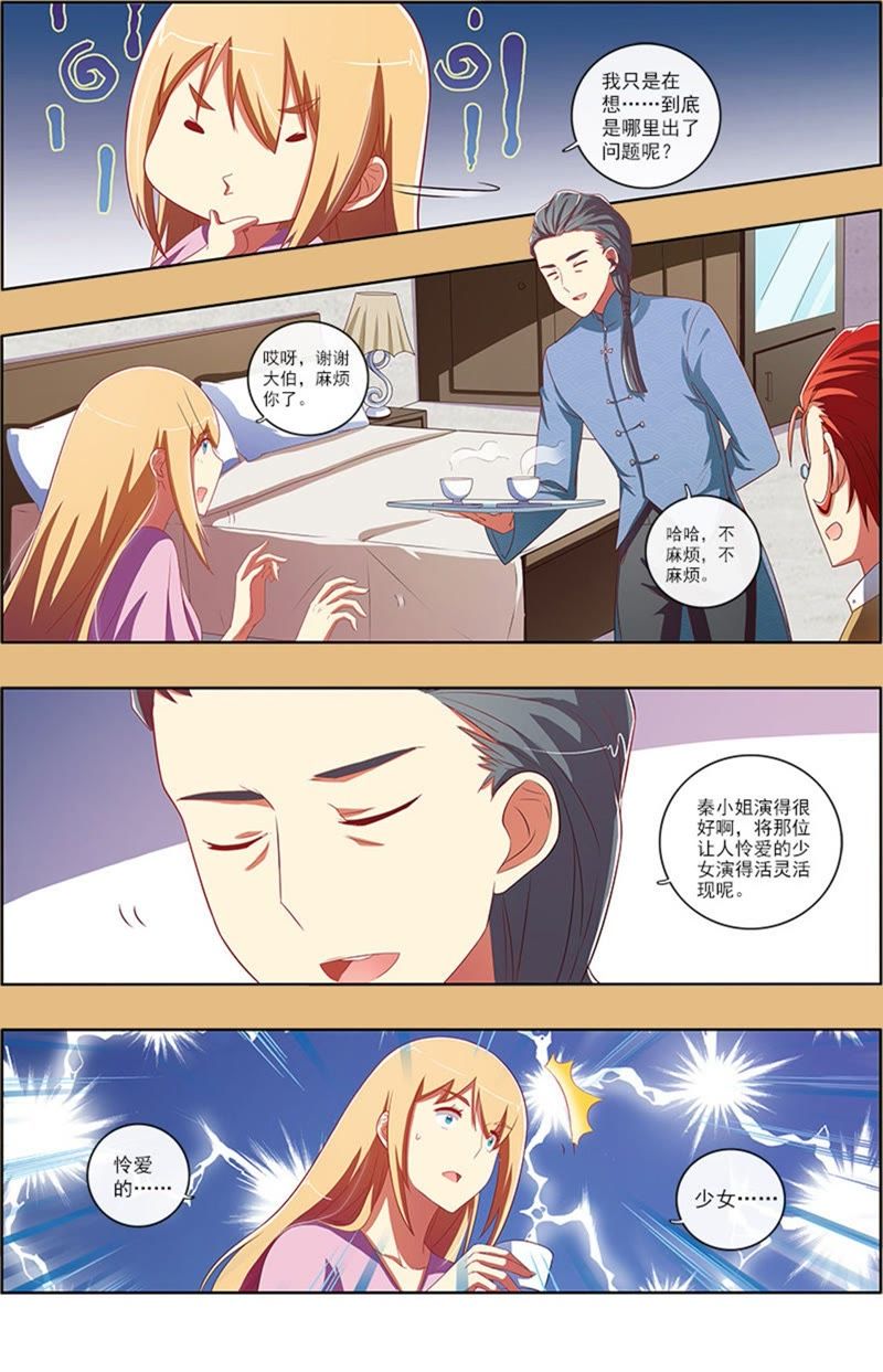 今天开始做明星韩漫全集-第7话 心心点灯10无删减无遮挡章节图片 