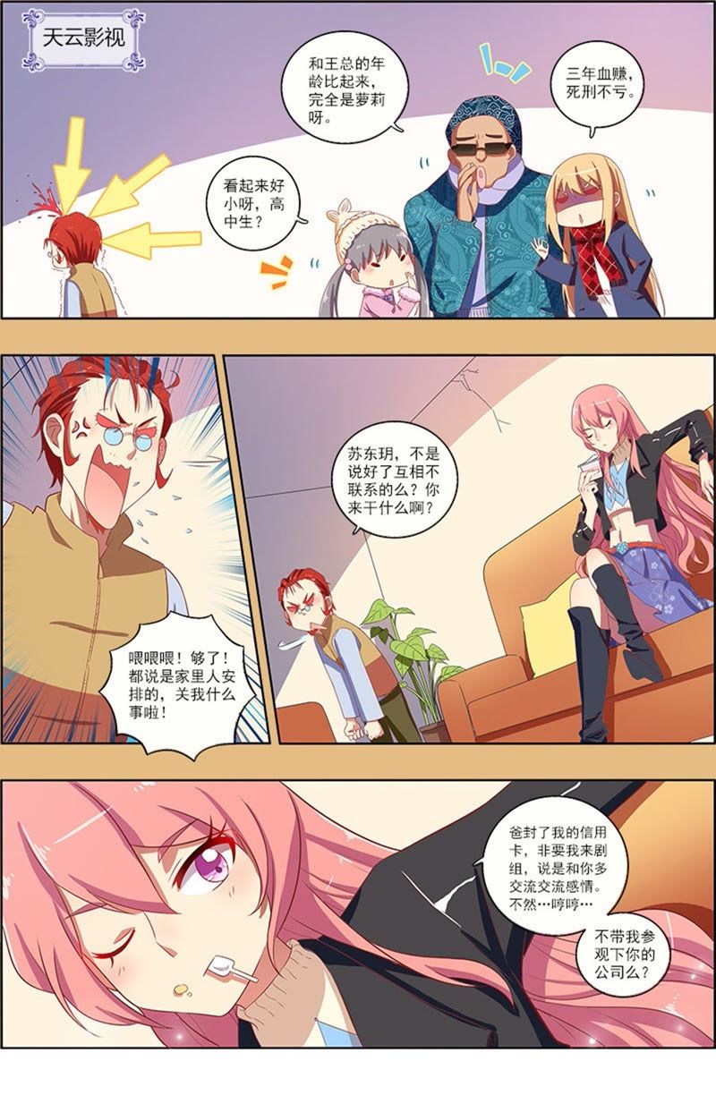 今天开始做明星韩漫全集-第7话 心心点灯11无删减无遮挡章节图片 