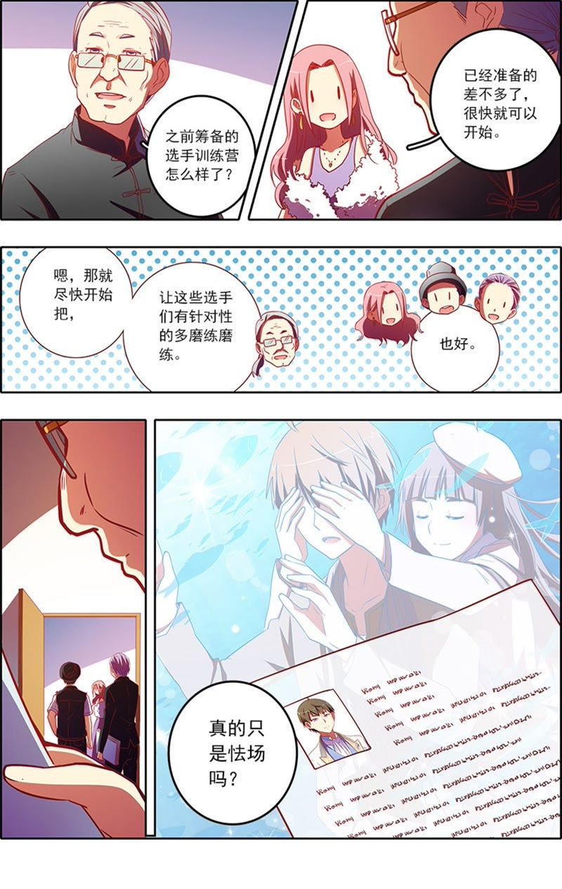 今天开始做明星韩漫全集-第7话 心心点灯12无删减无遮挡章节图片 