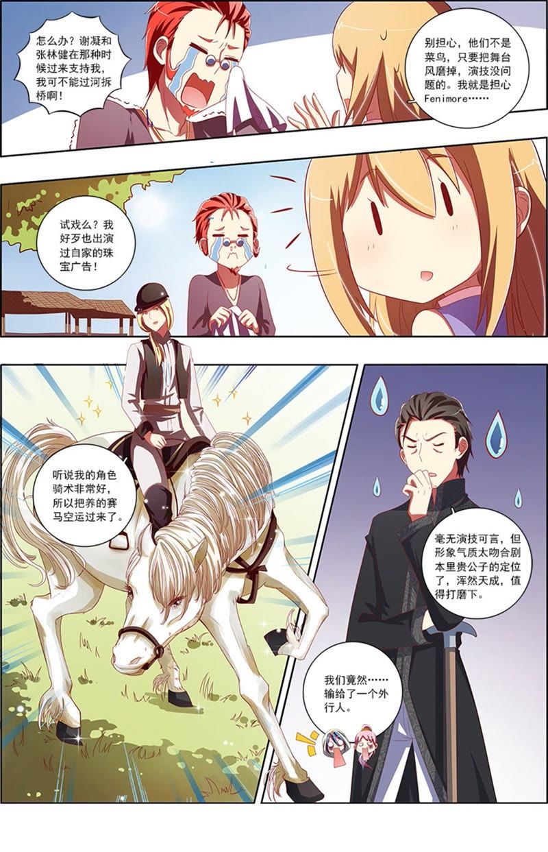 今天开始做明星韩漫全集-第7话 心心点灯14无删减无遮挡章节图片 
