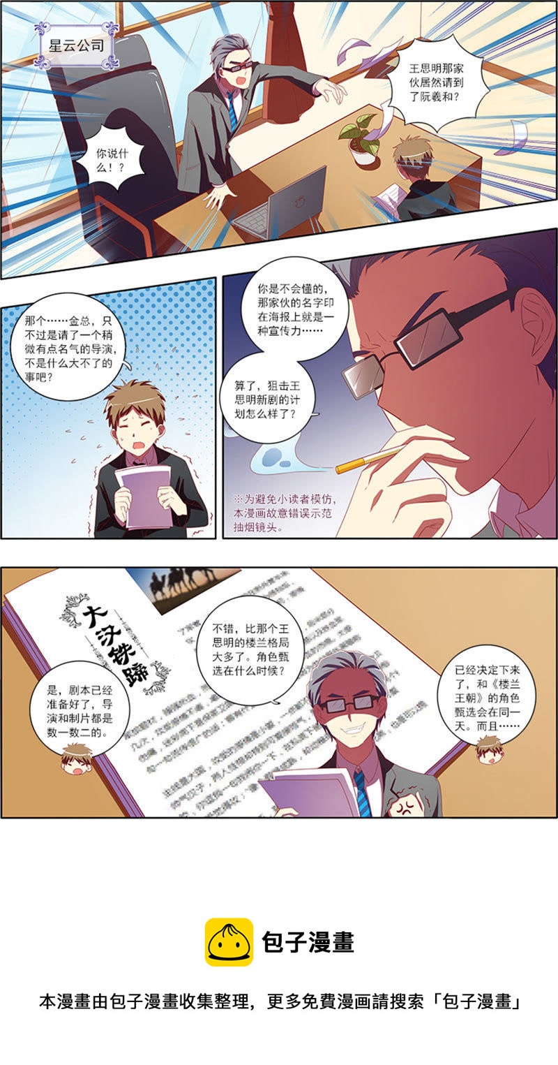 今天开始做明星韩漫全集-第7话 心心点灯14无删减无遮挡章节图片 