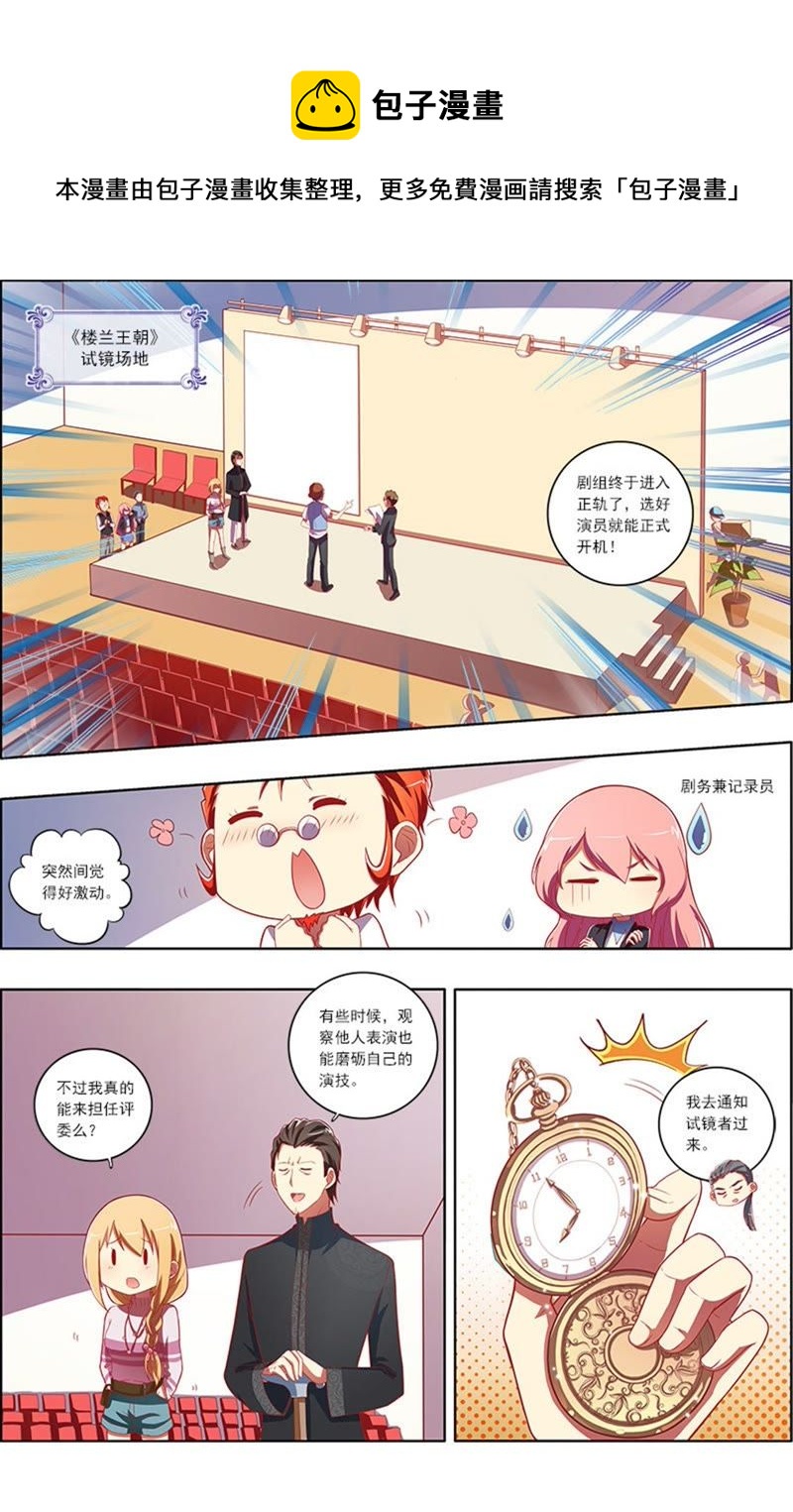 今天开始做明星韩漫全集-第7话 心心点灯16无删减无遮挡章节图片 