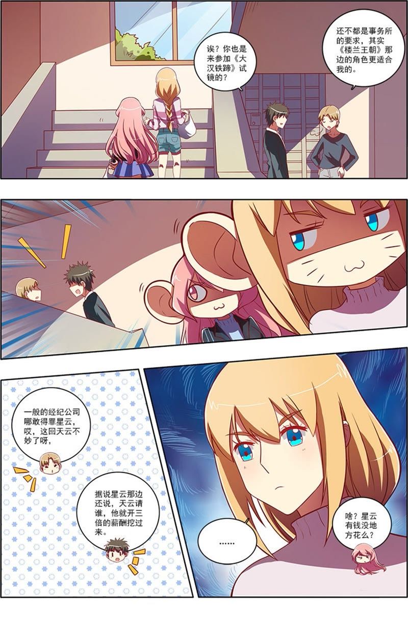 今天开始做明星韩漫全集-第7话 心心点灯16无删减无遮挡章节图片 