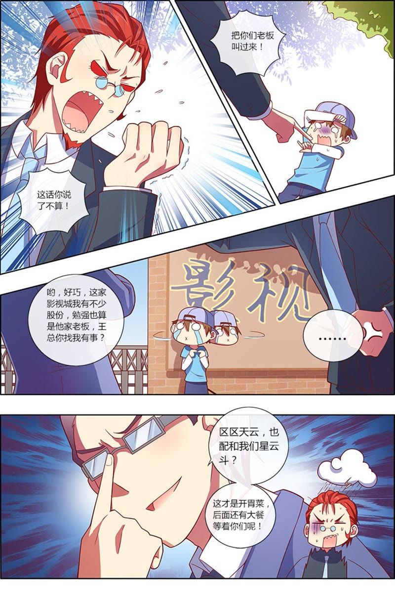 今天开始做明星韩漫全集-第7话 心心点灯18无删减无遮挡章节图片 