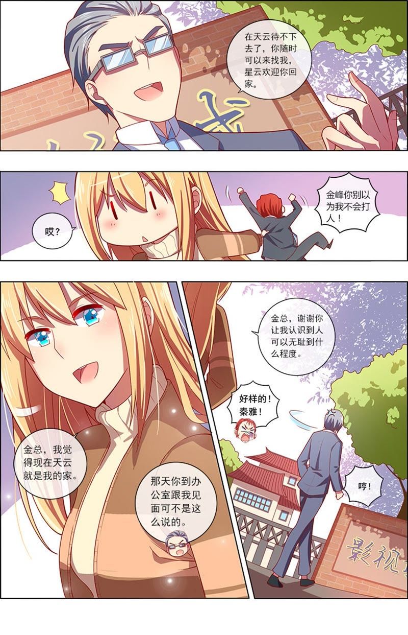 今天开始做明星韩漫全集-第7话 心心点灯18无删减无遮挡章节图片 