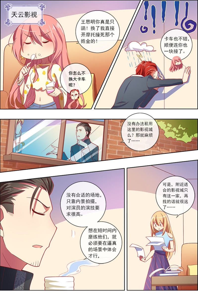今天开始做明星韩漫全集-第7话 心心点灯18无删减无遮挡章节图片 