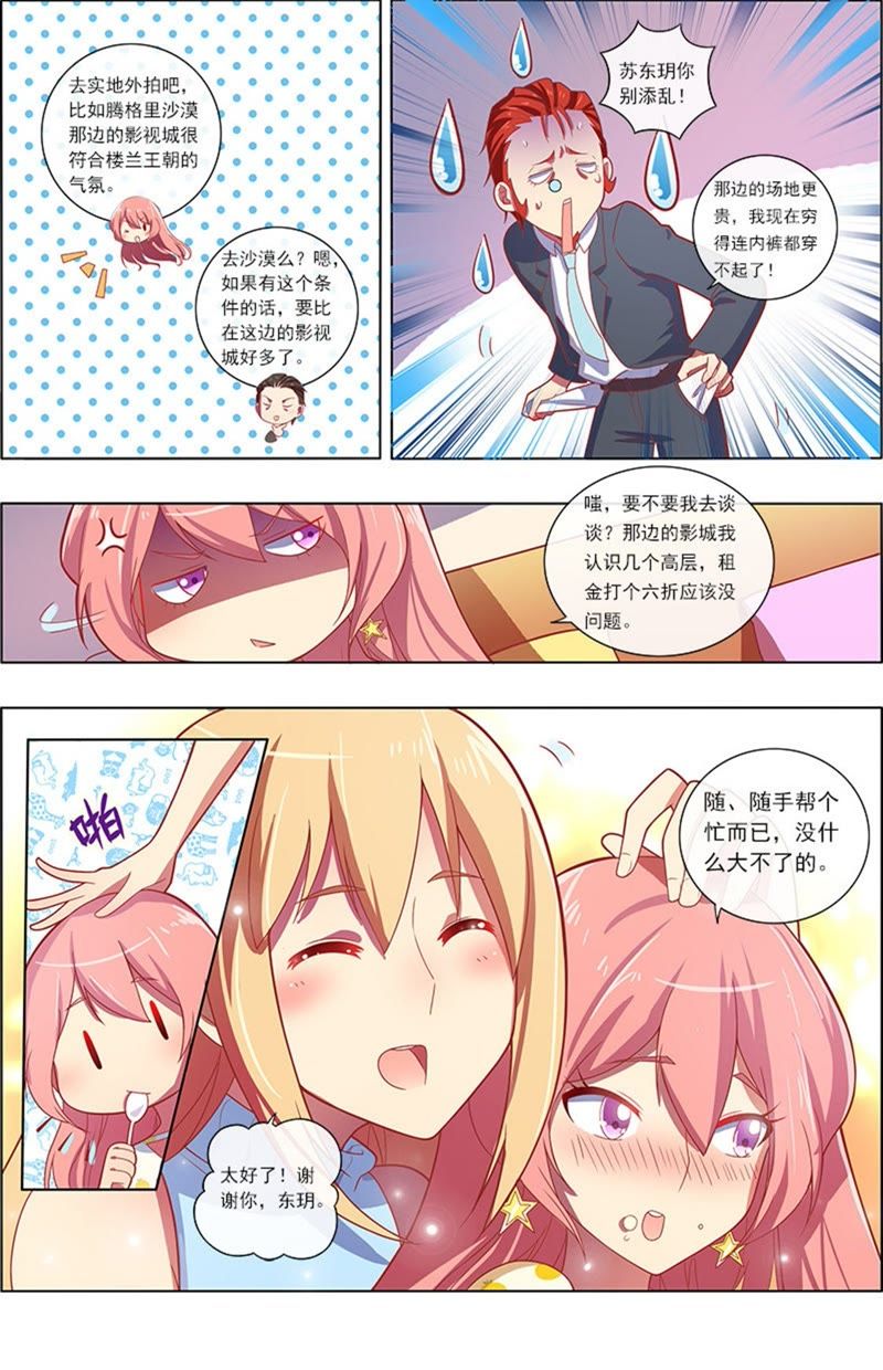 今天开始做明星韩漫全集-第7话 心心点灯18无删减无遮挡章节图片 