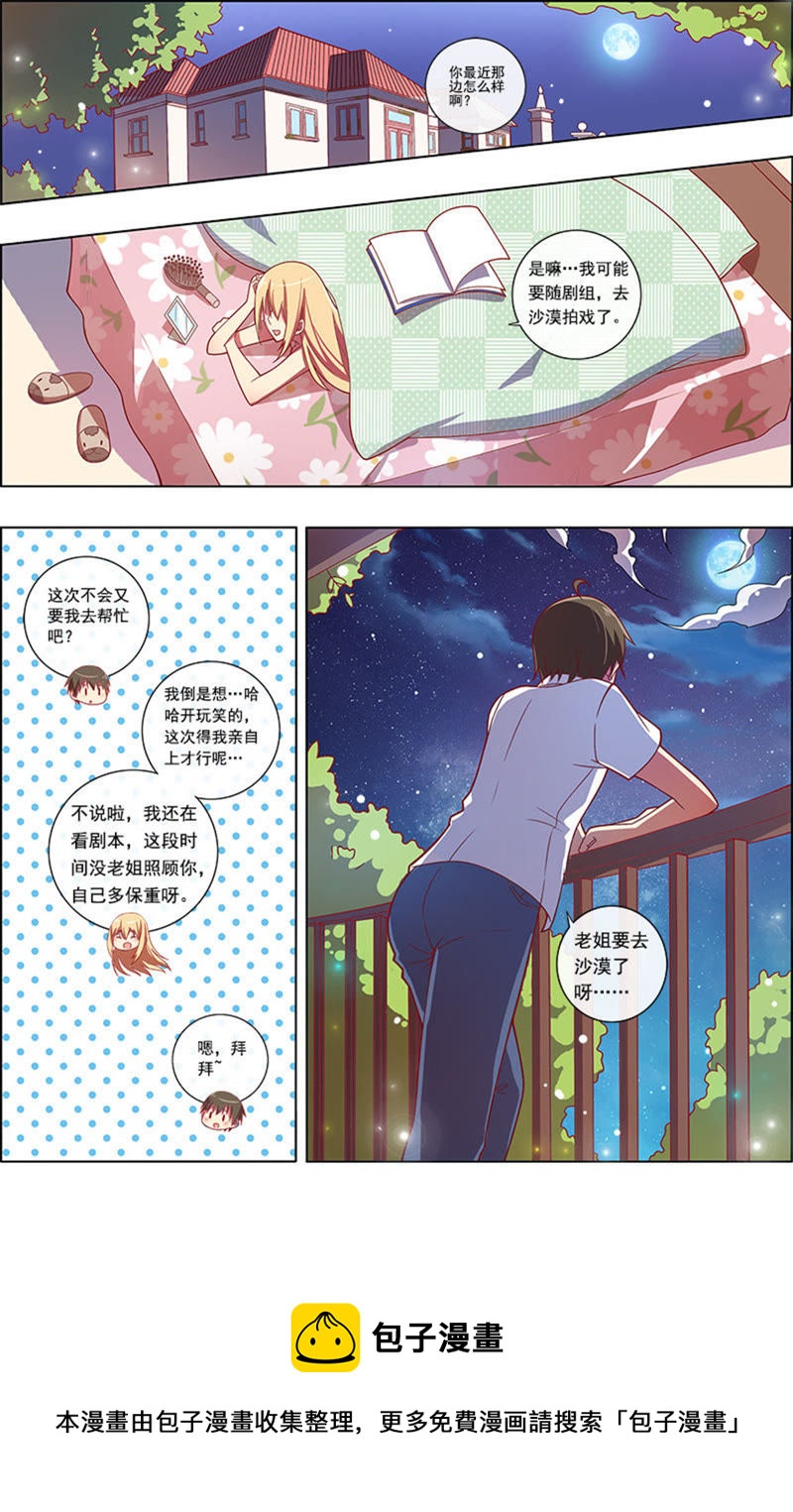 今天开始做明星韩漫全集-第7话 心心点灯18无删减无遮挡章节图片 