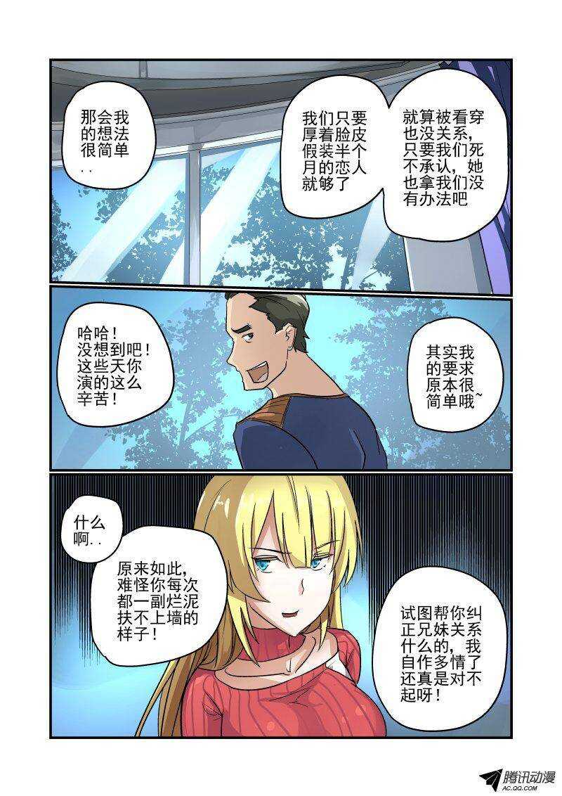 今天开始做女神韩漫全集-105 捉奸在床？无删减无遮挡章节图片 