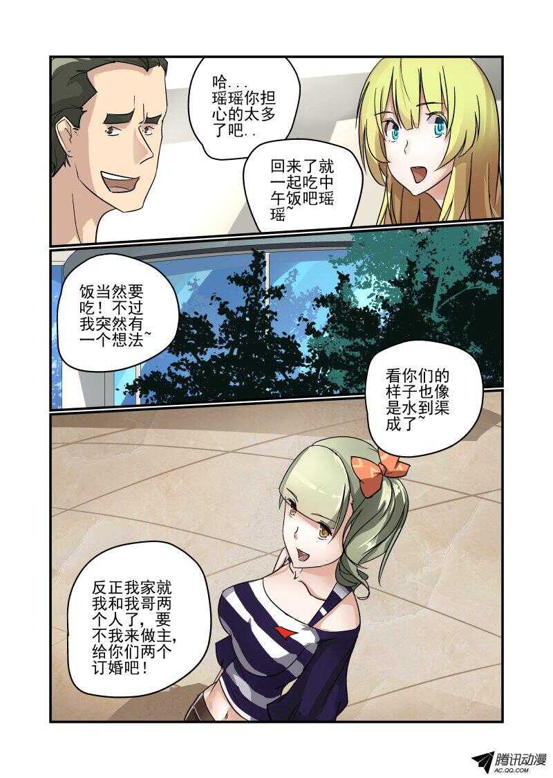 今天开始做女神韩漫全集-106 订婚？无删减无遮挡章节图片 