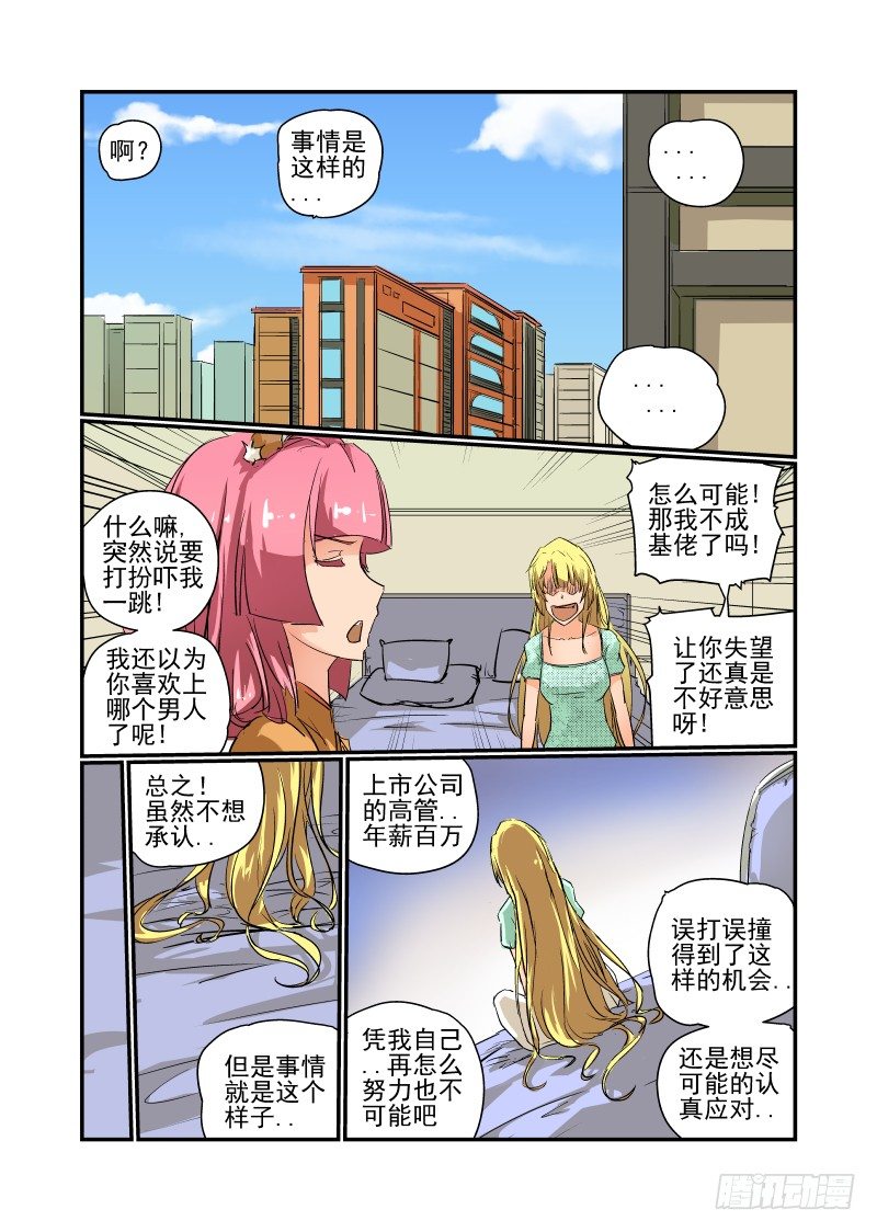 今天开始做女神韩漫全集-12 给你个机会无删减无遮挡章节图片 