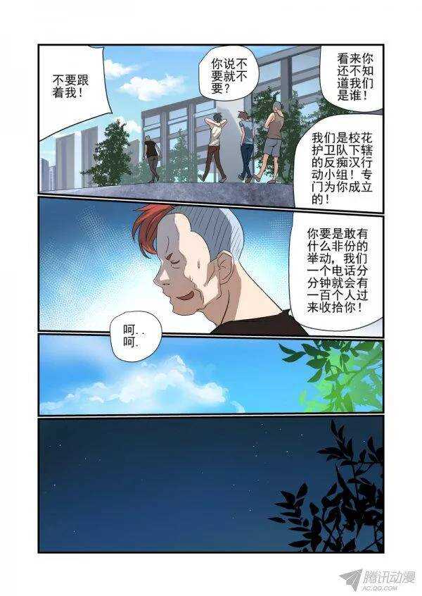 今天开始做女神韩漫全集-145 我不要当痴汉无删减无遮挡章节图片 