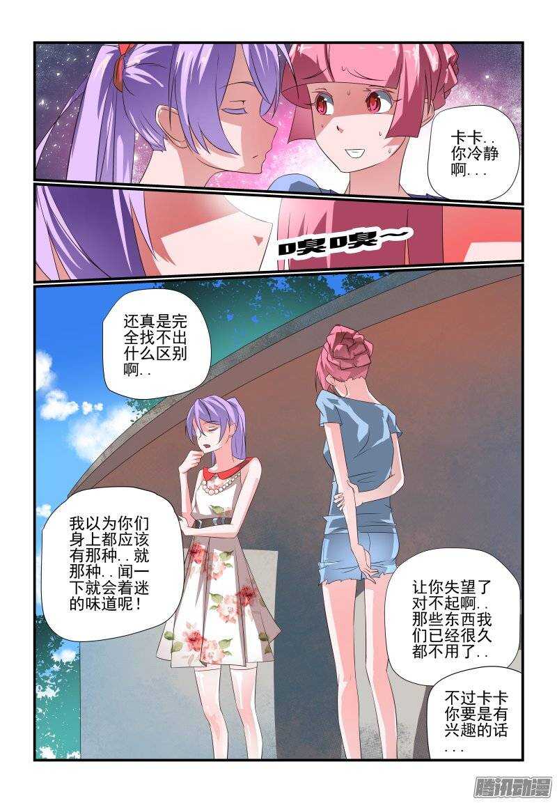 今天开始做女神韩漫全集-184 可要盯紧点哦无删减无遮挡章节图片 