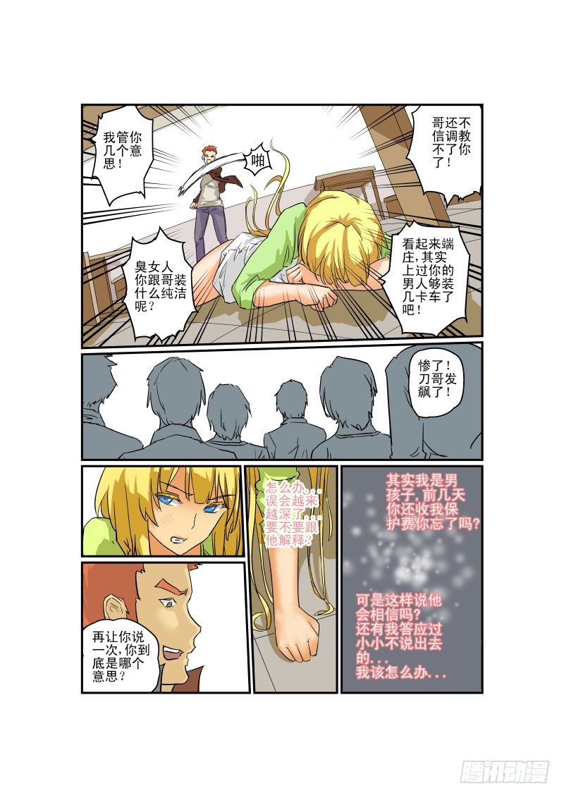 今天开始做女神韩漫全集-03 狗雄救美无删减无遮挡章节图片 