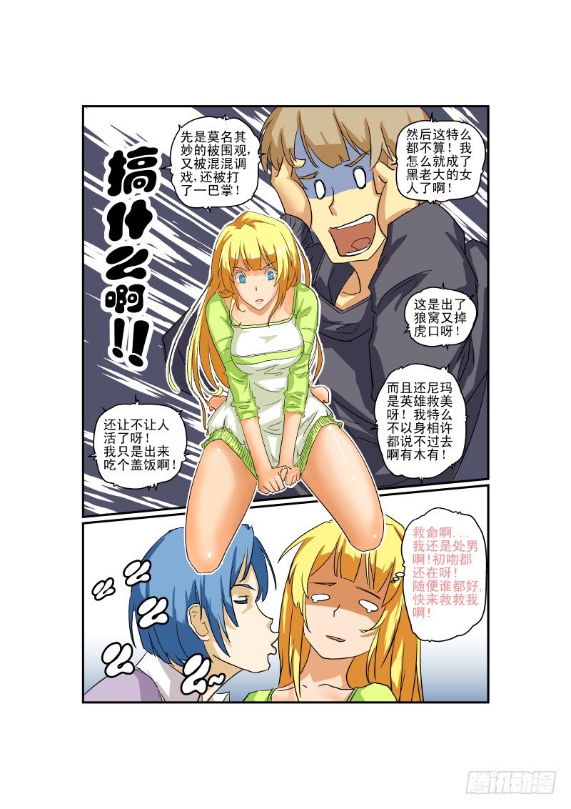 今天开始做女神韩漫全集-03 狗雄救美无删减无遮挡章节图片 