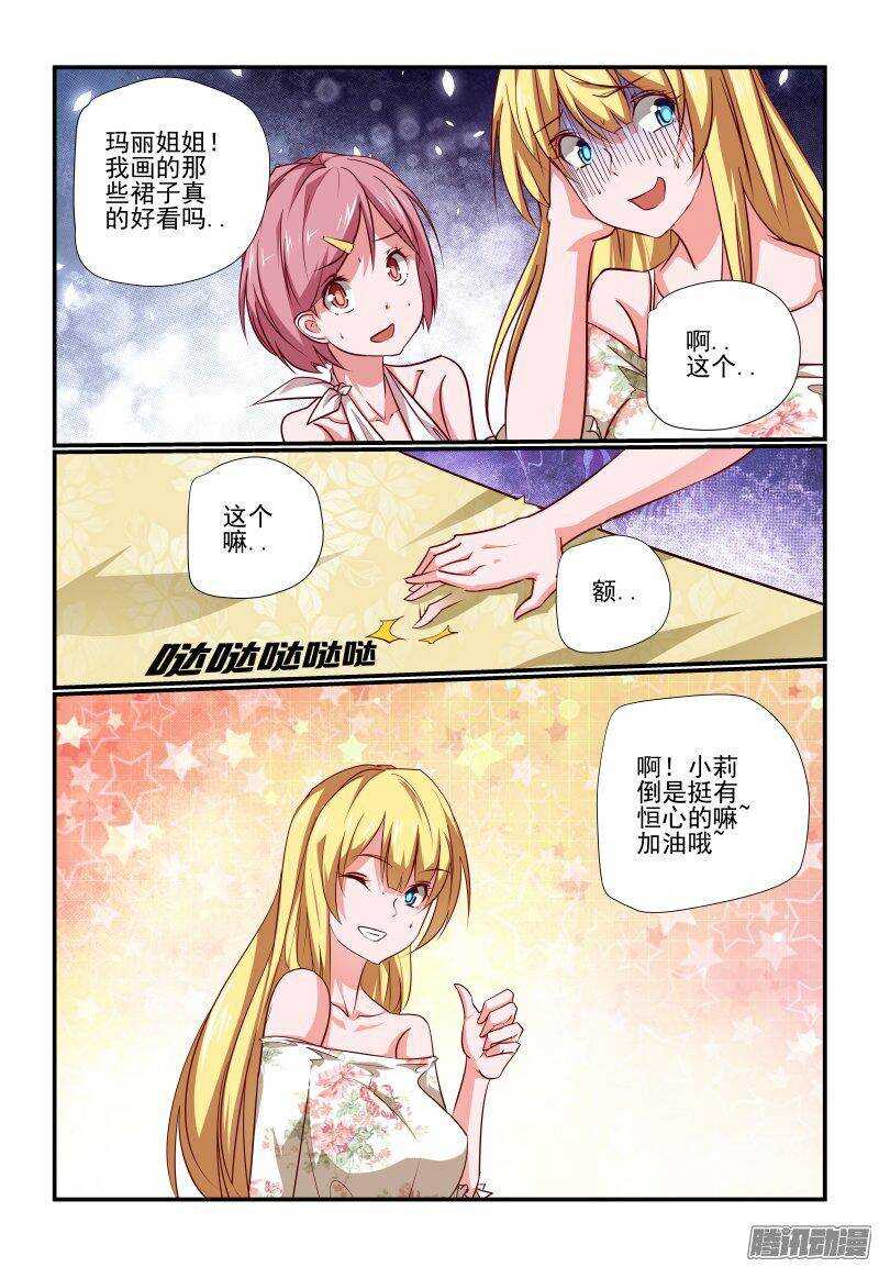 今天开始做女神韩漫全集-198 夸我无删减无遮挡章节图片 