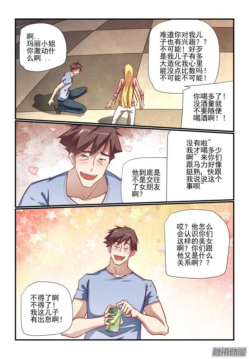 今天开始做女神韩漫全集-220 女朋友无删减无遮挡章节图片 