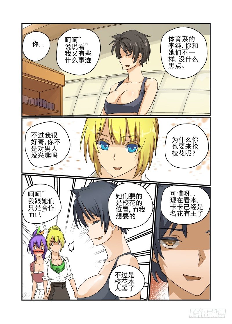 今天开始做女神韩漫全集-25 名花有主无删减无遮挡章节图片 