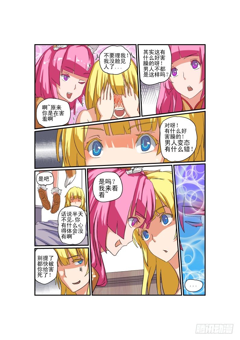 今天开始做女神韩漫全集-05 先让兄弟爽爽无删减无遮挡章节图片 